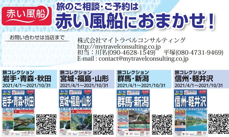 日本旅行 Hisの国内ツアーのパンフレットをアップしました My Travel Consulting